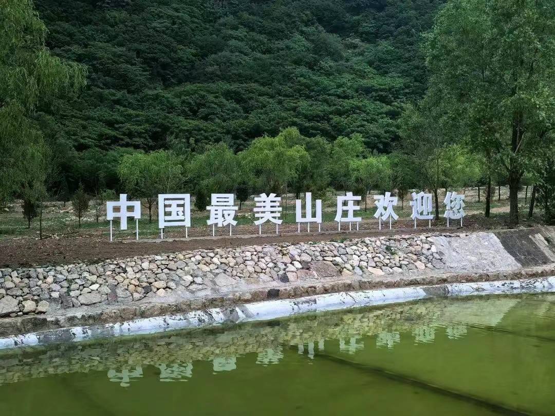“2025 中国十大避暑山庄”榜首澳门新葡京祝贺！山西澳涞山庄登顶(图2)