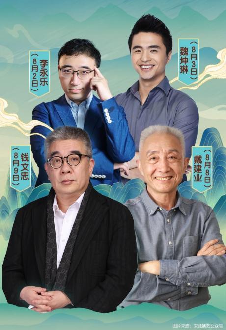 开辟“品牌高端亲子研学”新赛道新葡京学术顶流齐聚宋城宋城演艺(图1)