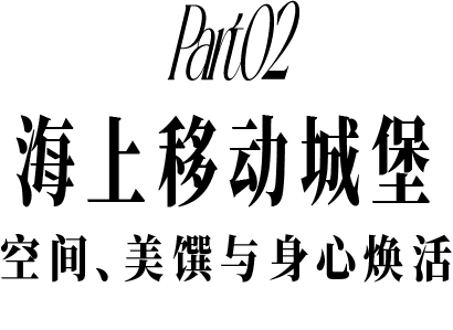 Journeys意铂奢华邮轮重新定义旅行艺术澳门新葡京app海上奢华新纪元：Explora(图4)