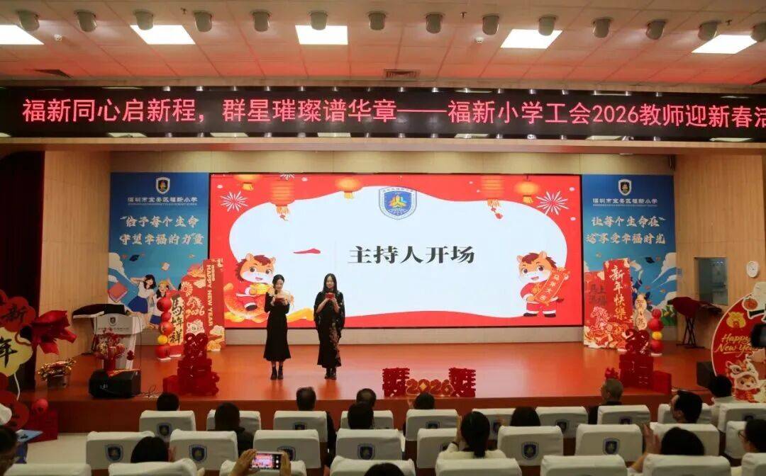 福新小学工会双主题活动喜迎新春澳门新葡京福启新春 情暖校园(图5)