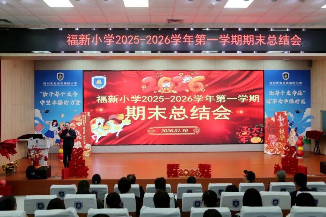 福新小学工会双主题活动喜迎新春澳门新葡京福启新春 情暖校园(图7)